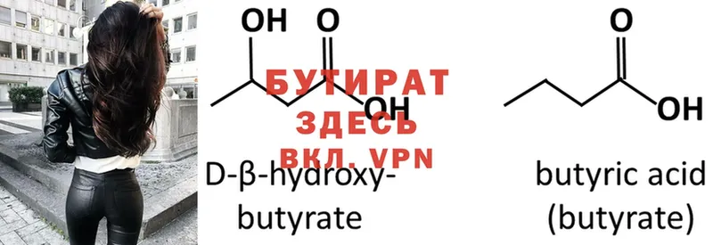 Бутират GHB  Велиж 